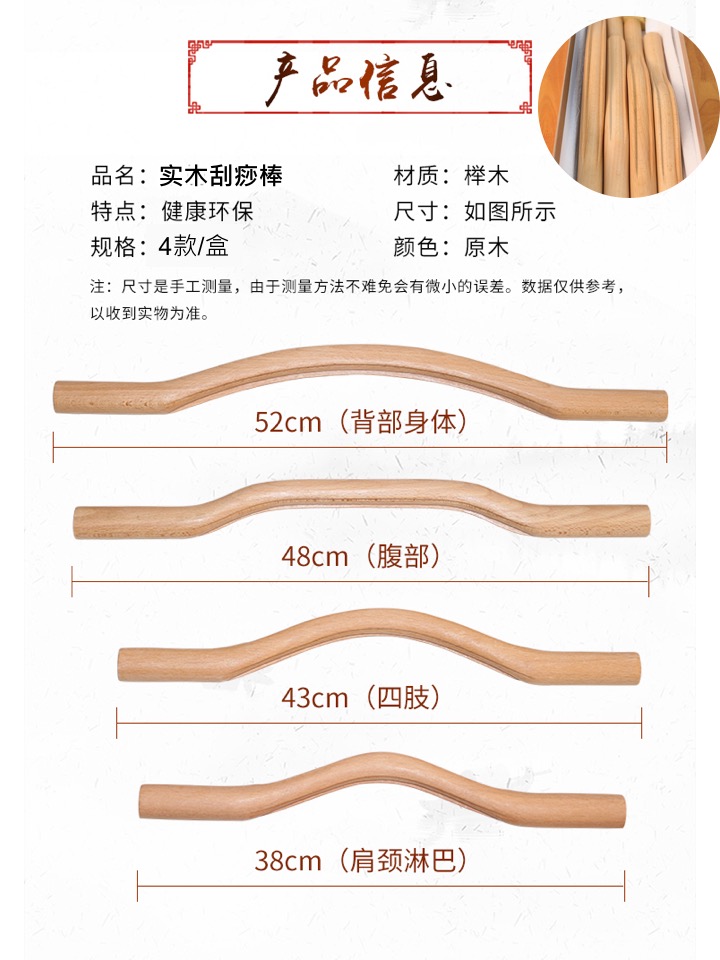 Wooden Guasha Stick
