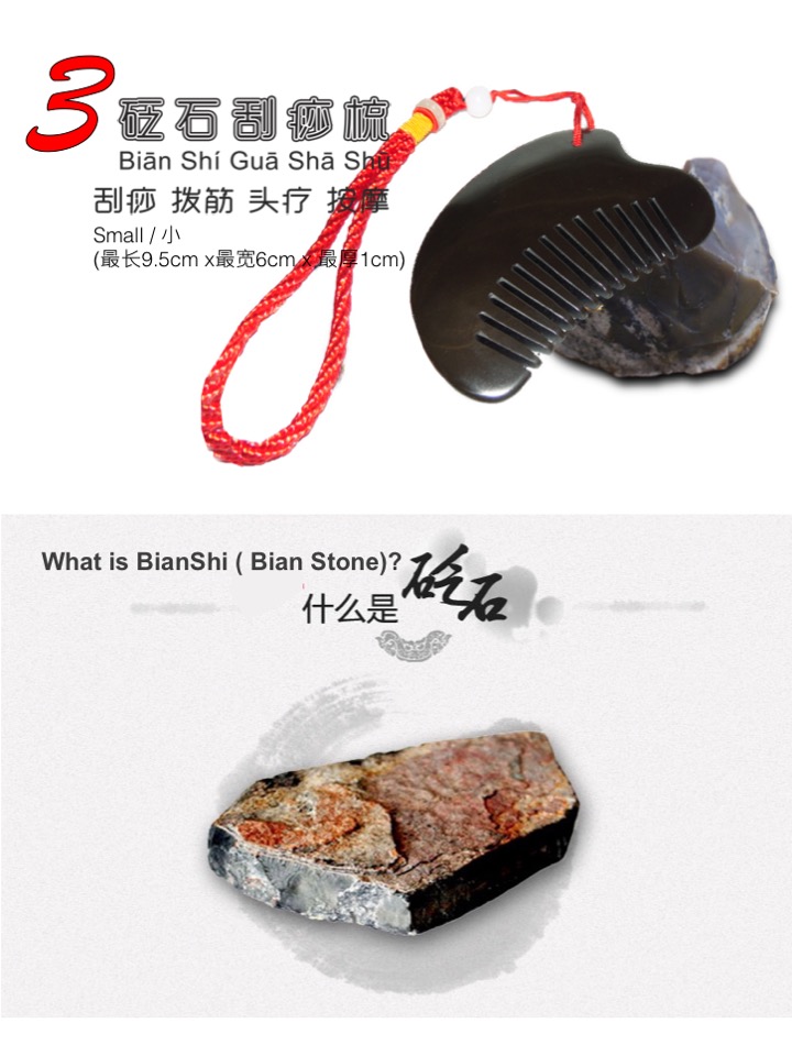BianShi GuashaShu/ BoJinBang (砭石刮痧梳/ 拨筋棒)